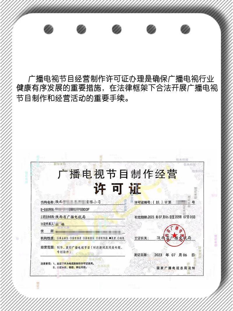 廣播電視節(jié)目制作經(jīng)營(yíng)許可證辦理詳解