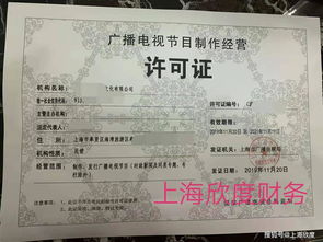 廣播電視節(jié)目制作經(jīng)營(yíng)許可證申請(qǐng)全攻略