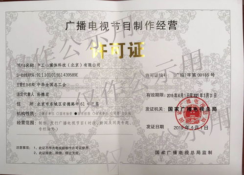 廣播電視節(jié)目制作經(jīng)營(yíng)許可證 賦能行業(yè)發(fā)展的關(guān)鍵準(zhǔn)入門(mén)檻